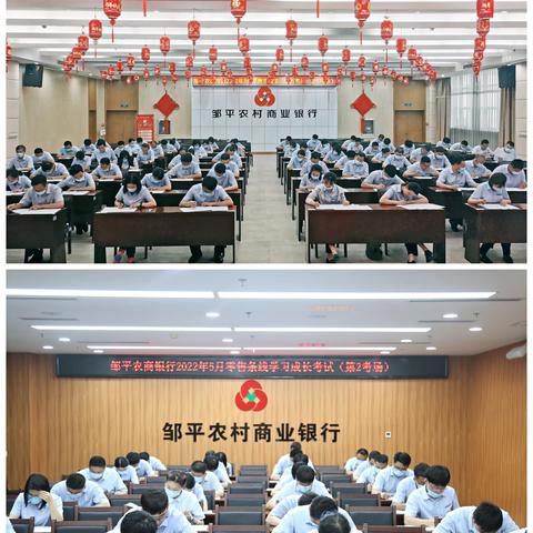 邹平农商银行举办5月份零售条线客户经理学习成长专项考试