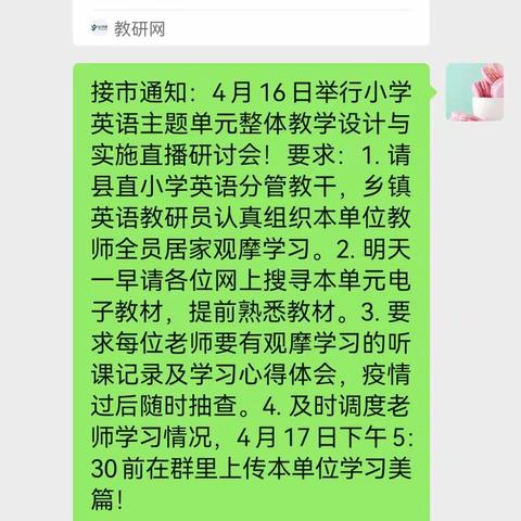 实验中学东校区“双减”背景下小学英语主体单元高质量教学的课例研究