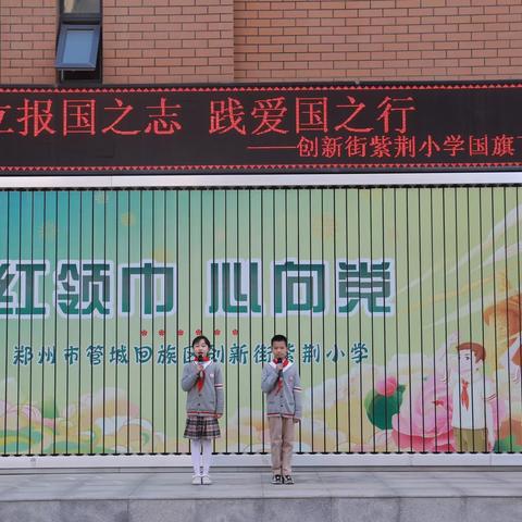 思政铸魂｜立爱国之志 践爱国之行﻿——创新街紫荆小学国旗下思政课