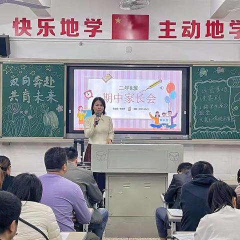 “育”见美好——期中家长会