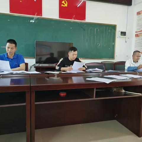 岭南村党支部例行会议