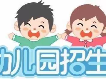 唐山市路北区永庆道小学附属幼儿园2023年春季招生开始啦