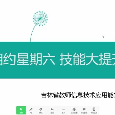 专家引领明方向  技能培训再提升——舒兰市第四小学校“相约星期六    技能大提升”培训活动纪实(第三期)