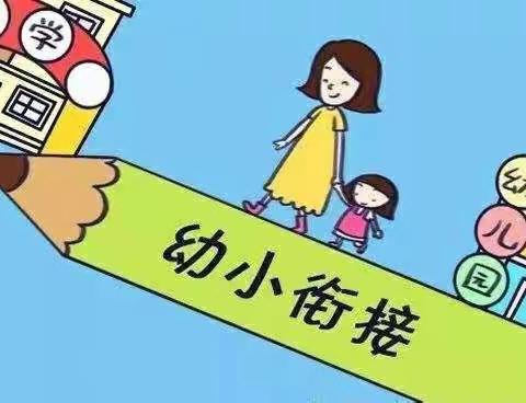 幼升小衔接班招生啦！