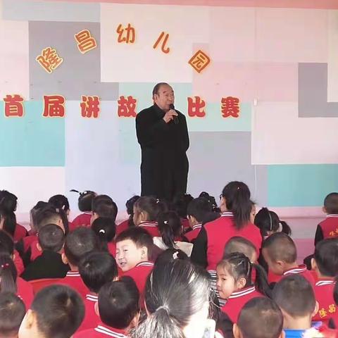 隆昌幼儿园首届讲故事比赛圆满结束