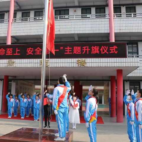 生命至上 安全第——实验小学“全国中小学生安全教育日”升旗仪式