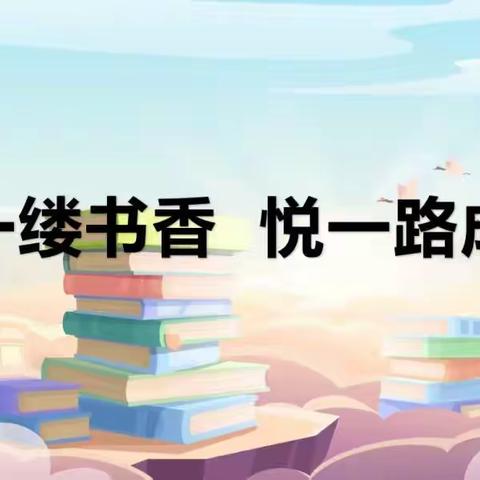 王寨三中“营造书香校园，阅读助成长”——阅读分享会