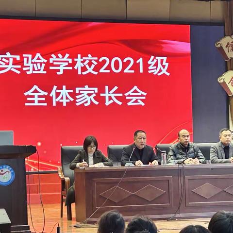 “家校共育，备战中考”——曲阜市实验学校2021级家长会