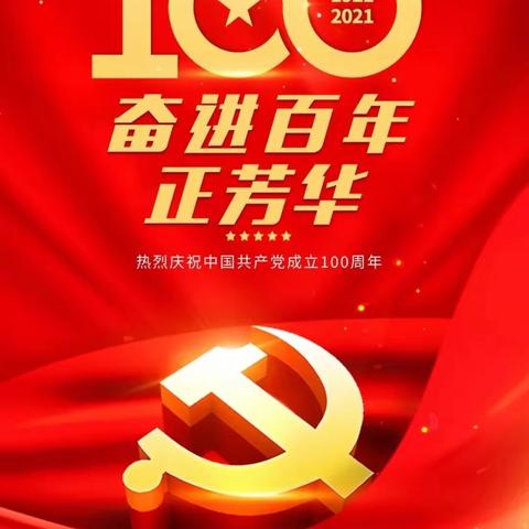 五华区贝尔乐幼儿园致敬建党100载♥♥