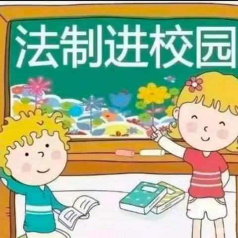 锦和镇中心幼儿园❤️法制进校园✨安全驻童心