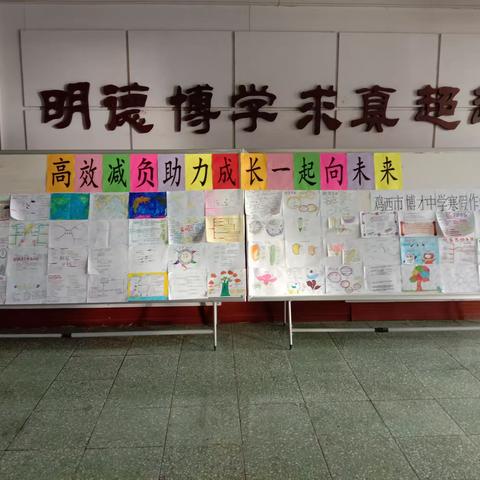 高效减负 助力成长 一起向未来 一鸡西市博才中学寒假作业展