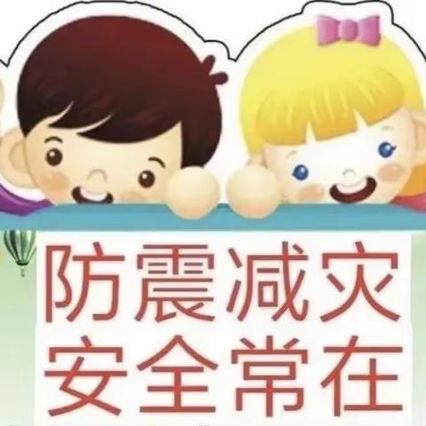 重庆市武隆区白云乡中心幼儿园“防震演练，安全童行”