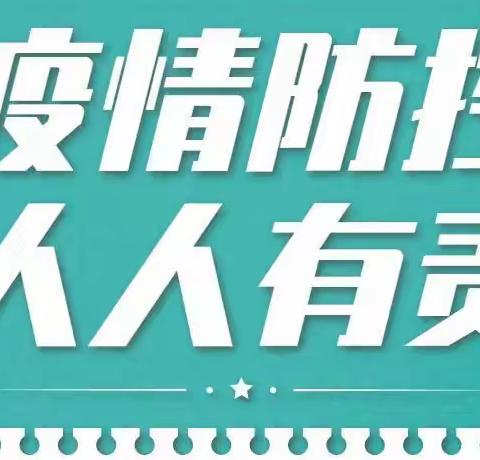 防控记于心，演练践于行——和平街小学疫情防控演练纪实。