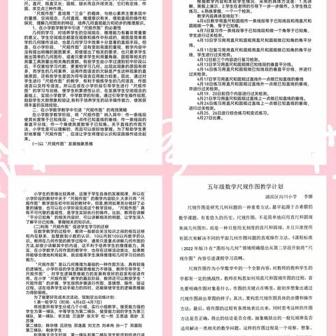 聚焦尺规作图 发展核心素养——湖滨区向川小学高年级举行尺规作图活动