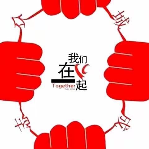 【依安县第四小学 王迎蕾 1.1班】防控疫情，同心同行——倡导学生合理安排假期时间