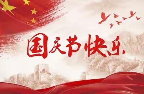 喜度国庆   情满中国（吾悦广场幼儿园小二班“迎国庆”主题活动）