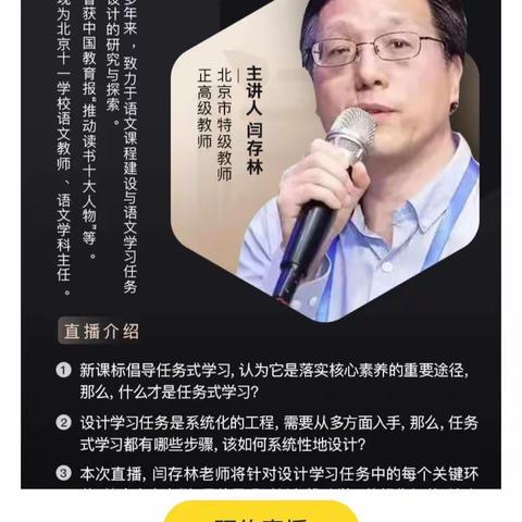 【寿光市汇文学校】立足大单元，挑战新任务——记大单元学习任务设计主题讲座