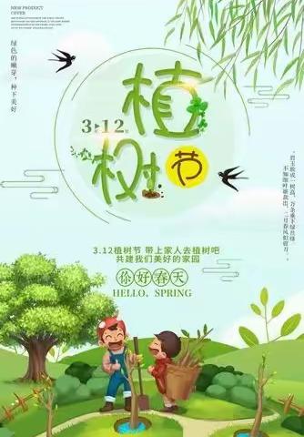 “相逢植树节，爱在春天里”——樟山心连心幼儿园植树节活动