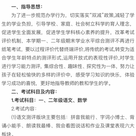 落实“双减”，从心出发——2022年6月29日罗带中心学校大坡田小学低年级无纸化考试测评