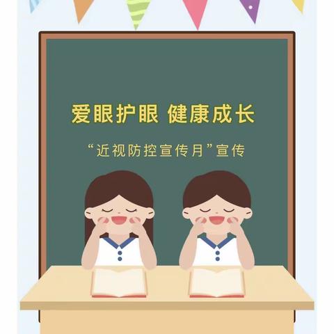 【“三抓三促”行动进行时】爱护眼睛  健康成长———秦安县第四幼儿园预防近视知识宣传