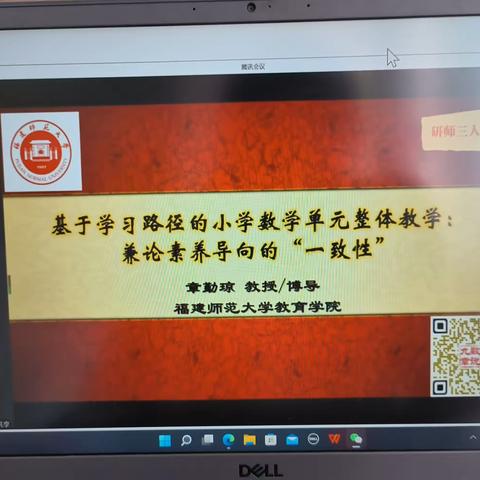 2022.8.26基于学习路径的小学数学单元整体教学