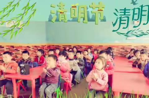 贝贝幼儿园~清明节假期安全提示