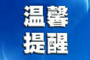 弋阳连胜学校关于新型冠状病毒性肺炎致家长的一封信