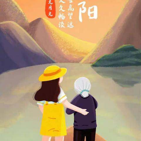 九九重阳日，浓浓敬老心——中心幼儿园分园大一班重阳节活动