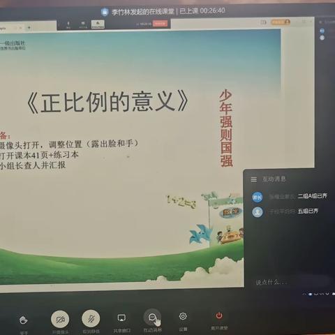 惠风送暖 甘霖春苗——寿光市教科研中心赵金惠老师走进圣小线上直播课