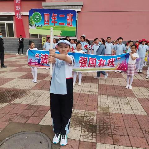 和平小学运动会——四年二班