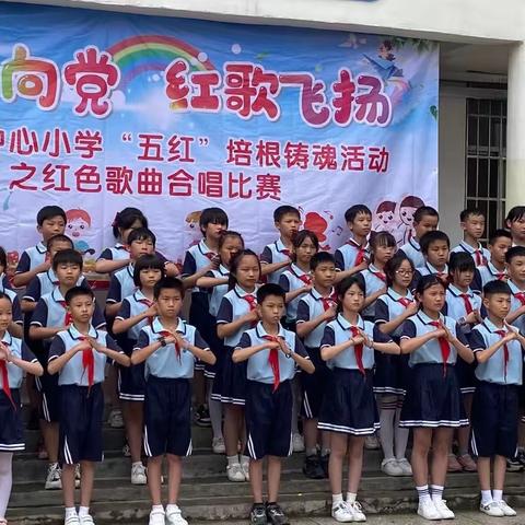 童心向党，红歌飞扬——于都县禾丰镇中心小学“五红”培根铸魂活动之红色歌曲合唱比赛