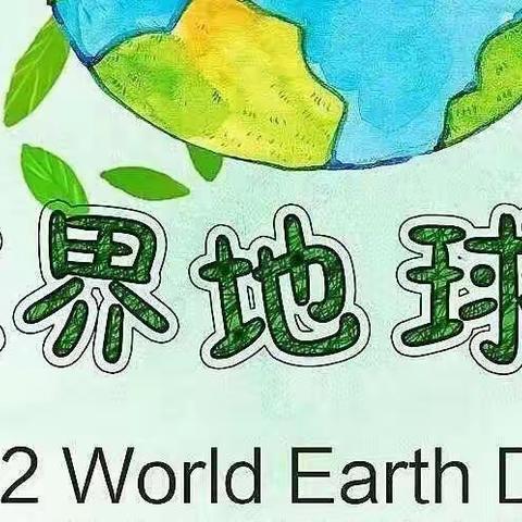 于洪区西湖实验幼儿园——— “世界地球日🌍”主题活动（中班组）