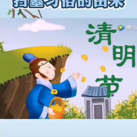 育秀幼儿园——清明节假期温馨提示