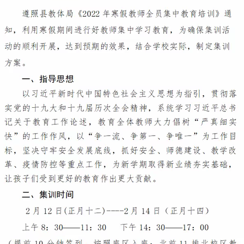 凝心聚力新学期 同心逐梦谱新篇——暨洙泗小学教育集团2022年寒假集训