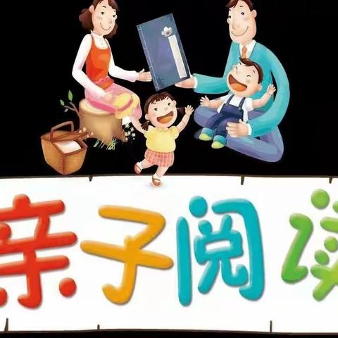 相伴共读  书香润心——曹镇中心小学亲子阅读活动