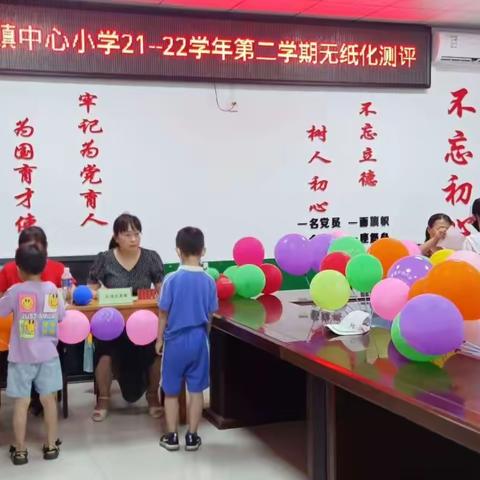 无纸闯关促乐学——湛河区曹镇中心小学一二年级无纸化测评