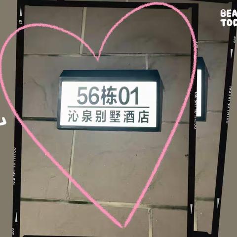 保利锦里"全新豪华温泉别墅"4房6床 带乒乓球台 儿童滑梯