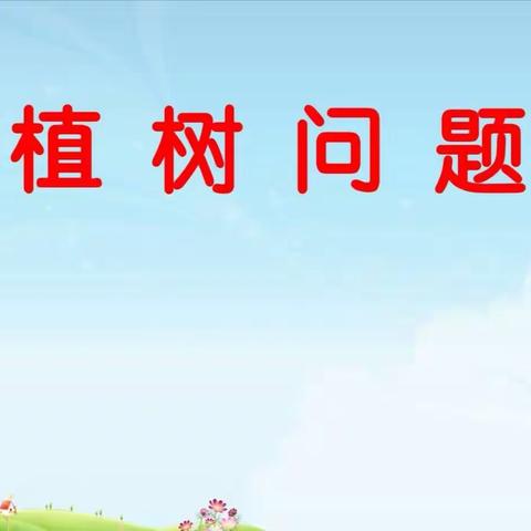 “课堂展风采 教研促成长”——峄城区实验小学第一学期数学教研