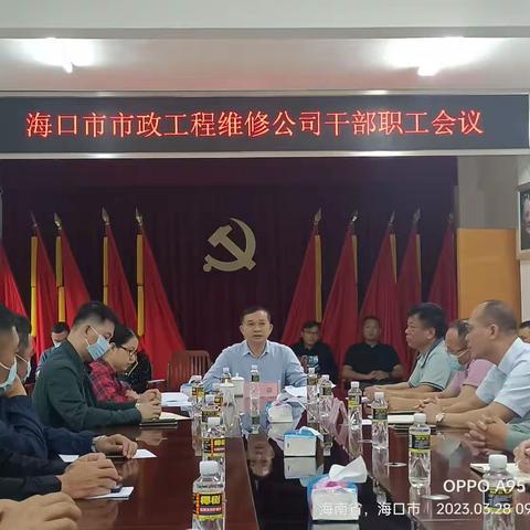 市政局维修公司召开干部职工会议