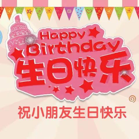 祝俞乐扬小朋友生日快乐！！