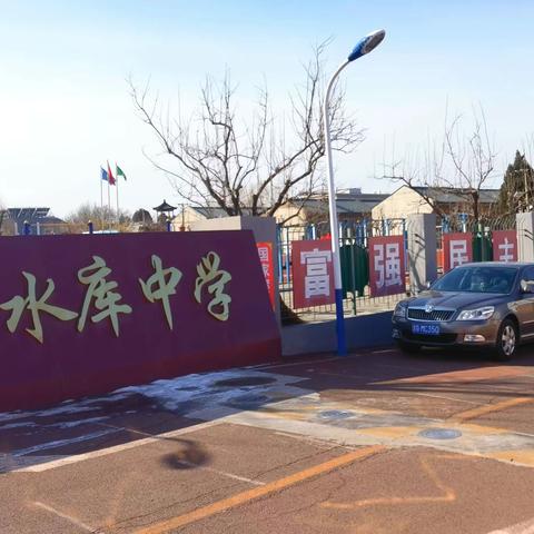 践行社会主义核心价值观  共创全国文明城市——北京市密云水库中学在行动