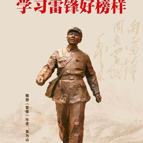 传承雷锋精神   追“锋”少年在行动——北京市密云水库中学学雷锋志愿服务月系列活动