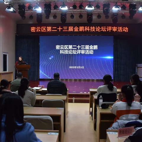 密云水库中学参加密云区第二十三届金鹏科技论坛比赛纪实