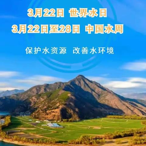 守护生命之水 共建生态文明——北京市密云水库中学“世界水日”主题团日教育活动