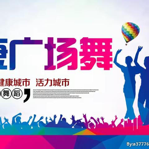 “活力长行，绽放精彩”