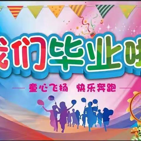 有幸相聚，不忍别离——兴业幼儿园学前2班下学期学期总结