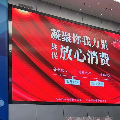 聚焦民生消费，倾听百姓心声 西安全市动员共迎100城市消费者满意度测评