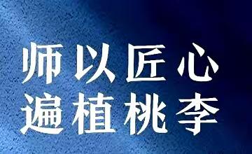 不忘教师初心，方得育人始终——2022暑期教师培训纪实