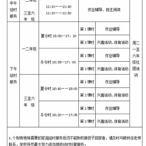 泉州台商投资区颍滨小学关于2021秋季课后服务工作告家长书