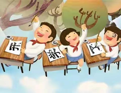 第四期: 同学们，开学了！